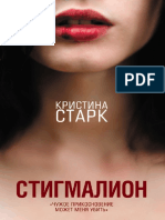 Stigmalion PDF