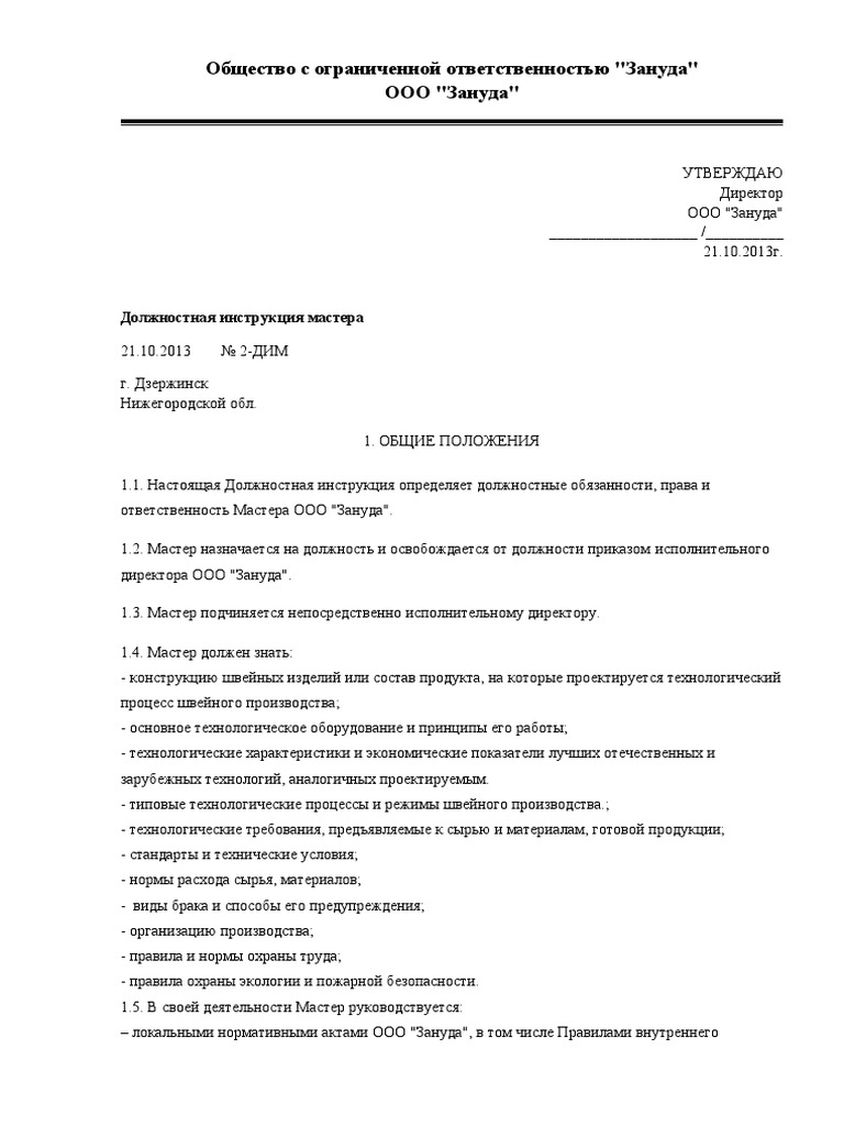 Инструкция Мастера 4 | PDF