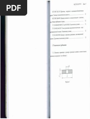 ОСТ 95 1157-73 Прокладки Лист 7 | PDF