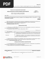 ОСТ 95 1157-73 Прокладки Лист 7 | PDF