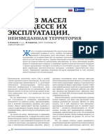 Analiz Masel V Processe Exspluatacii PDF