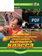 Bondarchuk_Upravlenie-trenirovochnym-processom-sportsmenov-vysokogo-klassa.Wdj5mg.475684-1.ru.es