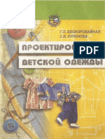 Proektirovanie Detskoy Odezhdy 2000