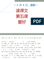 2021 年 2 月 8 日 Reading Text Hobby (Full Pinyin)