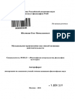 Autoref Muzykalnoe Proizvedenie Kak Sposob Poznaniya Deistvitelnosti