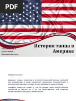 ТАНЕЦ США