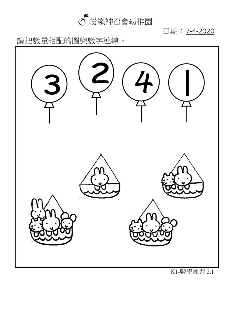 幼兒班數學練習 二 Pdf