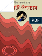 Baroti Upanyas by Sunil Gangopadhyay