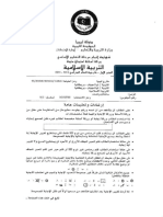 الإمتحان النهائي للصف التاسع لسنة 2015-2016 - التربية الإسلامية