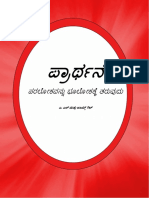 ಪ್ರಾರ್ಥನೆ ಪರಲೋಕವನ್ನು ಭೂಲೋಕಕ್ಕೆ ತರುವುದು