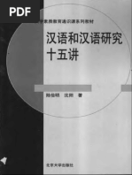 现代汉语虚词11494262 | PDF