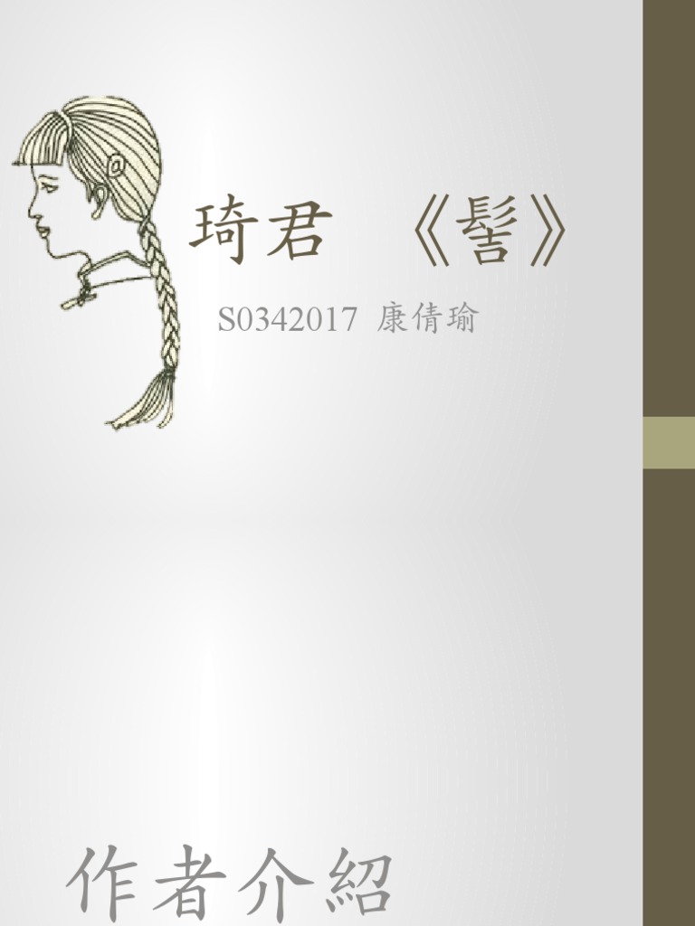 琦君-髻 2 | PDF