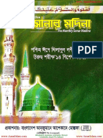 Sonar Madina - Eid-e-Miladunnabi & Urs