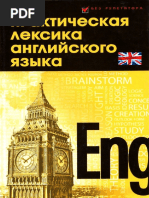 Romanova Lexika Po Temam | PDF