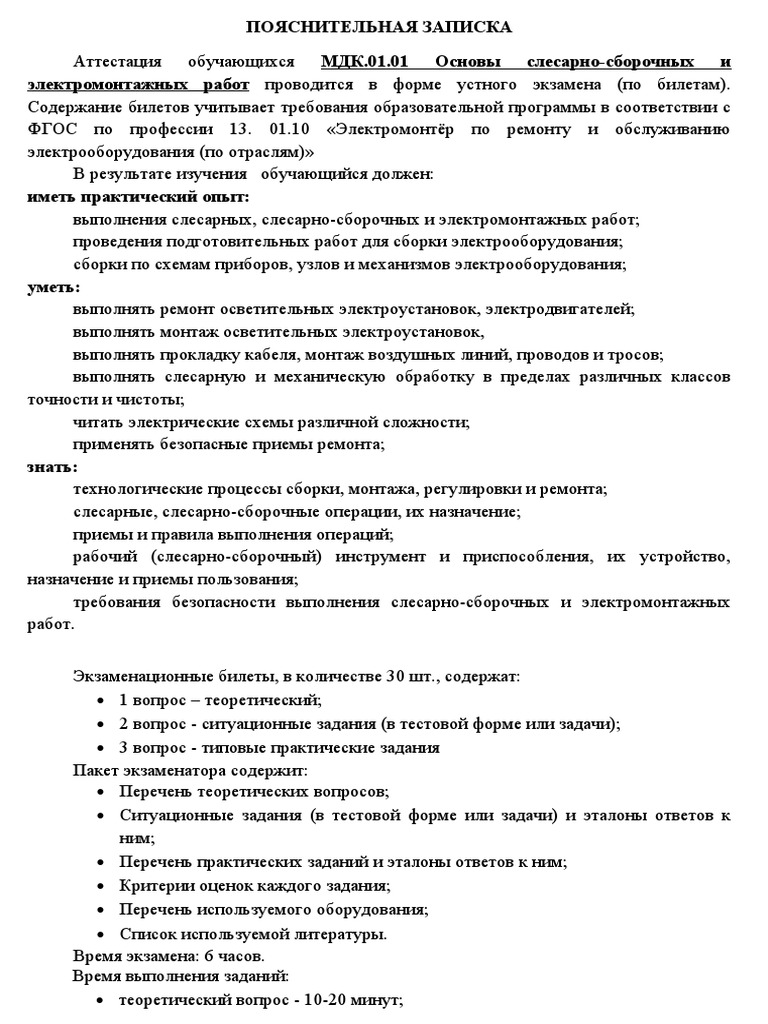 Основы слесарных и сборочных работ