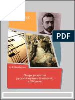 Финдейзен Н. Ф.  Очерк развития русской музыки (светской) в XIX веке монография 