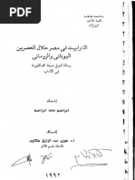 ابراهيم سعد ابراهيم | PDF