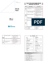 2021년 중소기업 취업연계 장학사업 (희망사다리Ⅰ유형) 업무처리기준