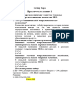 аПрактическое занятие 2 (1) - копия