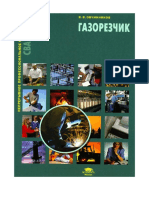 Овчинников В.В. - Газорезчик (Непрерывное Профессиональное Образование) 2007