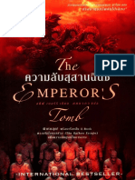 ความลับสุสานฉินซี the Emperors Tomb - (Steve Berry)