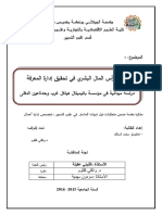 دور الرأس المال البشري في تحقيق إدارة المعرفة دراسة ميدانية في مؤسسة باتيميتال هياكل غرب وحدةعين الدفلى