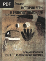 Mircha Eliade Istoria Vsgdfery i Religioznykh Idey Tom I