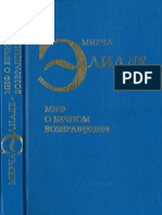 Mircha Eliade Mif o Vechnom Vozvrascheqtnii Obrazy I Simvtweoly Svyaschennoe I Mirskoe