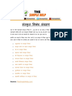 Sanskrit Essay PDF
