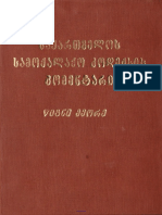 სანივთო, ძველი კომენტარები