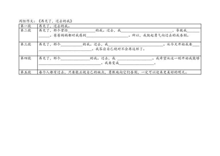 丙组作文 | PDF