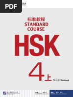 【HSK6級】標準教程上下・ワークブックセット Ready Stock) HSK 6 Standard Course volume 2 workbook《HSK 6