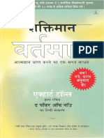 Shaktiman Vartaman The Power of Now in Hindi Hindi Edition