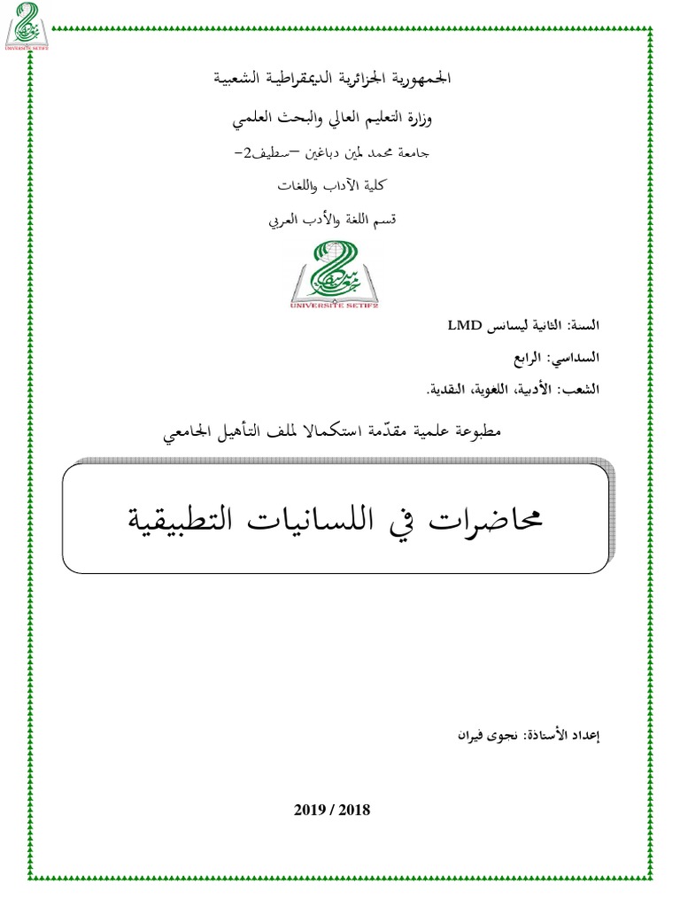نجوى فيران Pdf