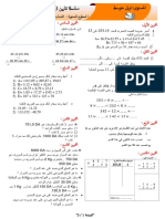 Math1am-Activities Boutbiba A3dad Tabi3ia 3ochoria