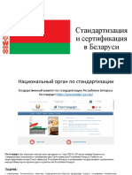 Беларусь и украина, сертификация и знаки соответствия 