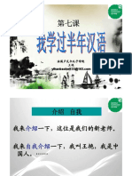 382492534 当代中文 第2册第7课 我学过半年汉语2