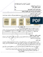 Dzexams 1as Sciences Tcst e1 20201 1221742