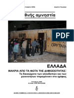 Διεθνής Αμνηστία - Έκθεση 2005