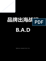 品牌出海战略b.a.d by Tony Gu Sailing Marketing Inc