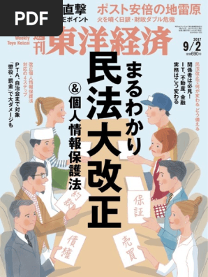 Weekly Toyo Keizai Issue 6718 2 September 17 Pdf