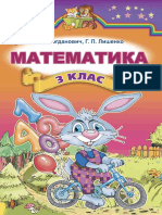 Математика, 3 клас Богданович, 2012