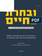 ובחרת בחיים - 4 - למיילים