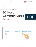 Korean 50 Verbs