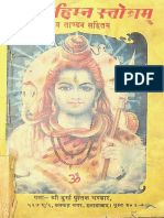 Shiv Mahimna Stotra and Shiv Tandav Stotra - Durga Pustak Bhandar