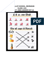 Sun Valley School, Dehradun Class-Lkg Subject - Hindi Answer Key