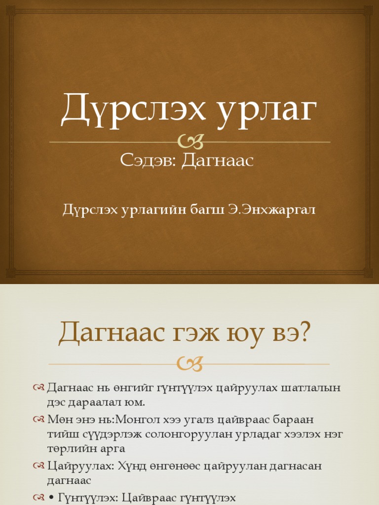 7р анги дагнаас | PDF