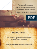 Роль учебников по литературе в процессе обучения школьников выразительному чтению