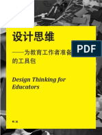 3 设计思维 为教育工作者准备的工具包DTtoolkit - Chinese v2 标记