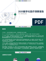 BCG 腾讯-2020数字化医疗洞察报告